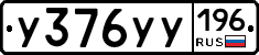 %D0%A3376%D0%A3%D0%A3196