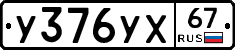 %D0%A3376%D0%A3%D0%A567