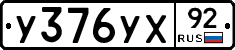 %D0%A3376%D0%A3%D0%A592