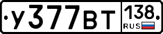 %D0%A3377%D0%92%D0%A2138
