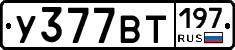 %D0%A3377%D0%92%D0%A2197