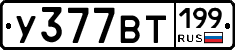 %D0%A3377%D0%92%D0%A2199