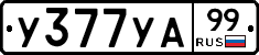 %D0%A3377%D0%A3%D0%9099