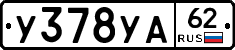 %D0%A3378%D0%A3%D0%9062