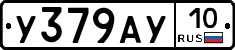 %D0%A3379%D0%90%D0%A310