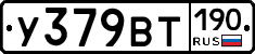 %D0%A3379%D0%92%D0%A2190