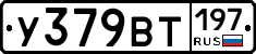 %D0%A3379%D0%92%D0%A2197