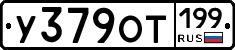 %D0%A3379%D0%9E%D0%A2199