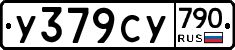 %D0%A3379%D0%A1%D0%A3790