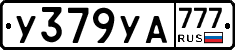 %D0%A3379%D0%A3%D0%90777