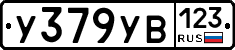 %D0%A3379%D0%A3%D0%92123