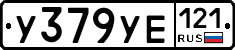 %D0%A3379%D0%A3%D0%95121