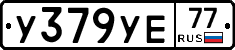 %D0%A3379%D0%A3%D0%9577