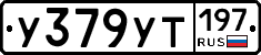 %D0%A3379%D0%A3%D0%A2197