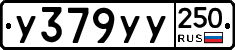 %D0%A3379%D0%A3%D0%A3250