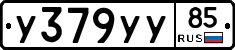 %D0%A3379%D0%A3%D0%A385