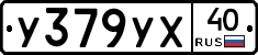 %D0%A3379%D0%A3%D0%A540