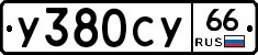 %D0%A3380%D0%A1%D0%A366