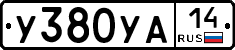 %D0%A3380%D0%A3%D0%9014