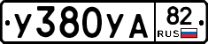 %D0%A3380%D0%A3%D0%9082