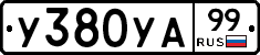 %D0%A3380%D0%A3%D0%9099