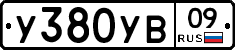 %D0%A3380%D0%A3%D0%9209