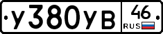 %D0%A3380%D0%A3%D0%9246