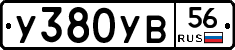 %D0%A3380%D0%A3%D0%9256