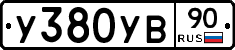 %D0%A3380%D0%A3%D0%9290