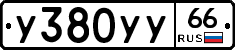 %D0%A3380%D0%A3%D0%A366
