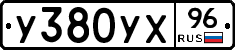 %D0%A3380%D0%A3%D0%A596