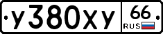 %D0%A3380%D0%A5%D0%A366