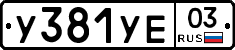 %D0%A3381%D0%A3%D0%9503
