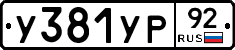 %D0%A3381%D0%A3%D0%A092