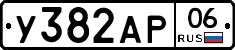 %D0%A3382%D0%90%D0%A006