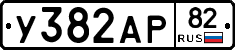 %D0%A3382%D0%90%D0%A082