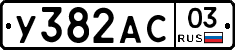 %D0%A3382%D0%90%D0%A103