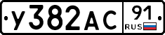 %D0%A3382%D0%90%D0%A191