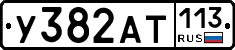 %D0%A3382%D0%90%D0%A2113