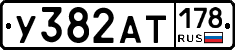 %D0%A3382%D0%90%D0%A2178