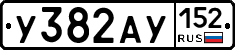 %D0%A3382%D0%90%D0%A3152