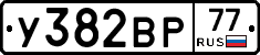 %D0%A3382%D0%92%D0%A077