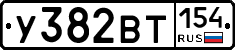 %D0%A3382%D0%92%D0%A2154