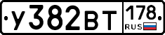 %D0%A3382%D0%92%D0%A2178