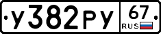 %D0%A3382%D0%A0%D0%A367