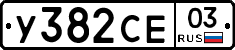 %D0%A3382%D0%A1%D0%9503