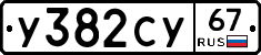 %D0%A3382%D0%A1%D0%A367
