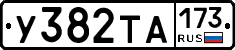 %D0%A3382%D0%A2%D0%90173