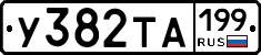 %D0%A3382%D0%A2%D0%90199
