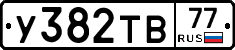 %D0%A3382%D0%A2%D0%9277